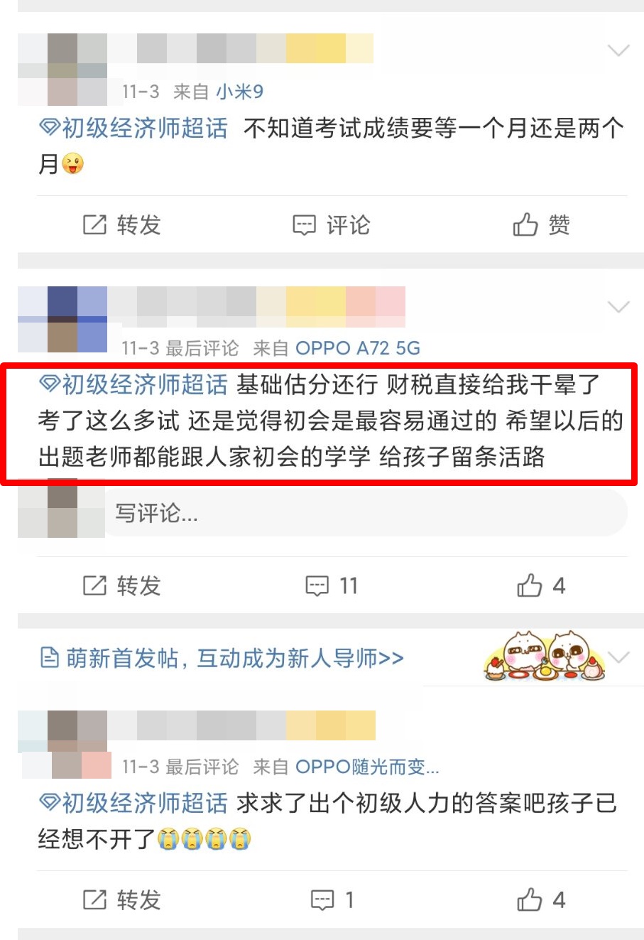 《財政稅收》題非常難，剛開考就暈了