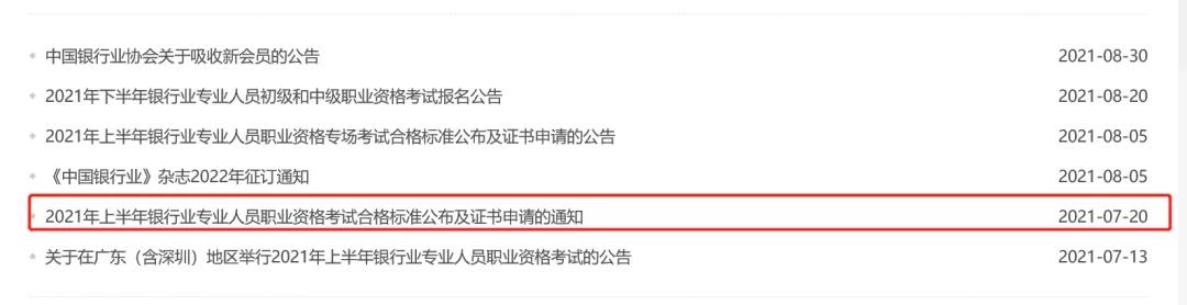 下半年銀行考試合格證什么時候打??？