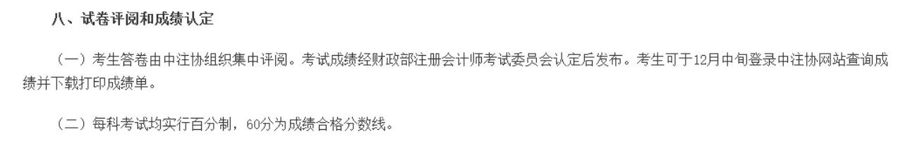 2021年注會成績本周公布？其實更可能是這一天