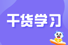 收藏！分期收款、以舊換新等6種特殊消費方式的稅務處理