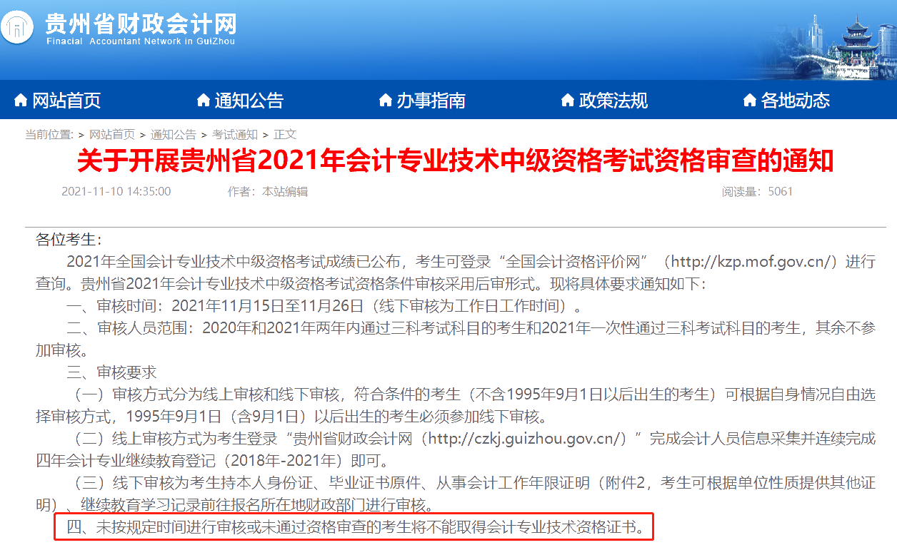 中級會計考試成績會作廢？查分后千萬別忘記資格審核！