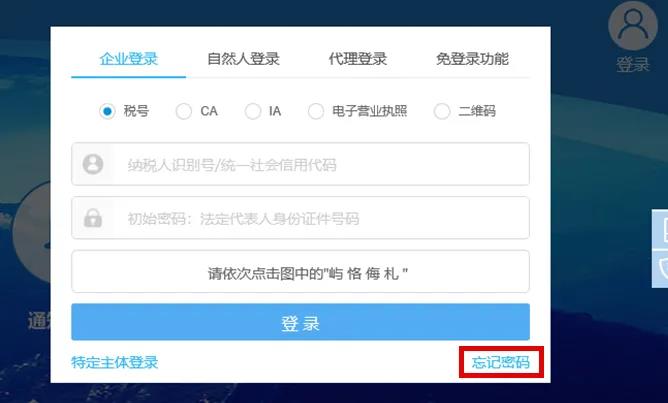 【收藏】網(wǎng)上辦稅密碼忘了怎么辦？各平臺全攻略奉上！