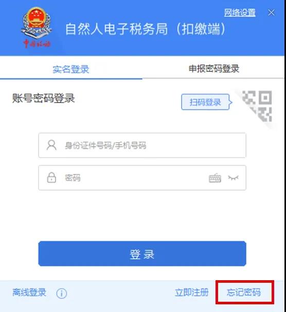 【收藏】網(wǎng)上辦稅密碼忘了怎么辦？各平臺全攻略奉上！
