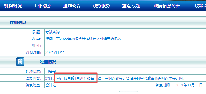 吉林2022初級(jí)會(huì)計(jì)或?qū)?2月或1月份報(bào)名？