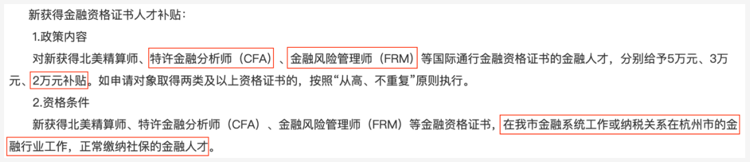 全國各大城市CFA福利政策一覽！CFA人才賺翻了！