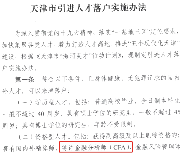 全國各大城市CFA福利政策一覽！CFA人才賺翻了！