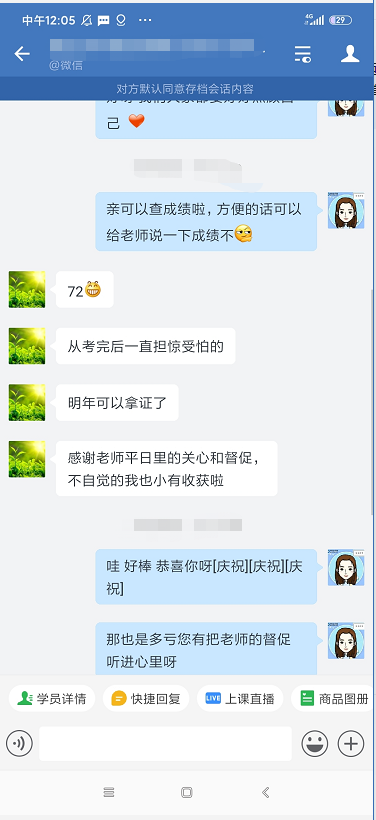 中級VIP班學員：感謝各位老師！喜人成績功勞有你們一份！