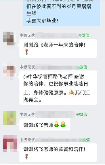 中級(jí)會(huì)計(jì)尊享無憂班同學(xué)反饋 滿屏：謝謝老師 還有“小作文”感謝？前排圍觀>