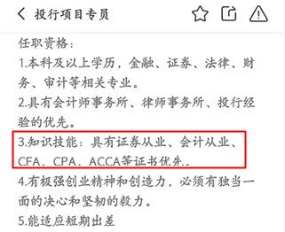 CPA+金融證 掌握進(jìn)入投行的高薪“密碼”
