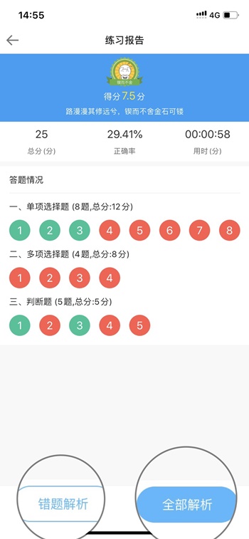 【使用指南-手機端】2022備考中級這款寶藏題庫你值得擁有！！