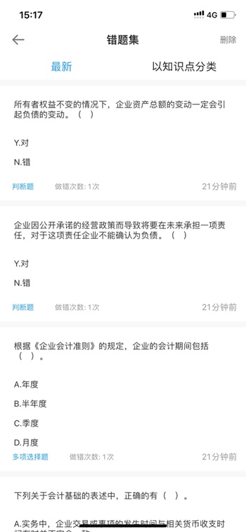 【使用指南-手機端】2022備考中級這款寶藏題庫你值得擁有?。? suffix=