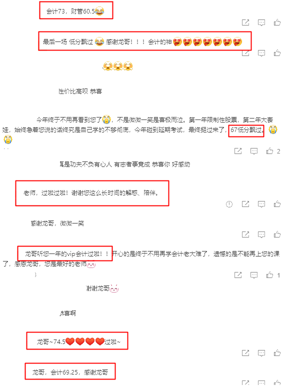 注會成績已公布！快來跟龍哥一起“微微一笑”！