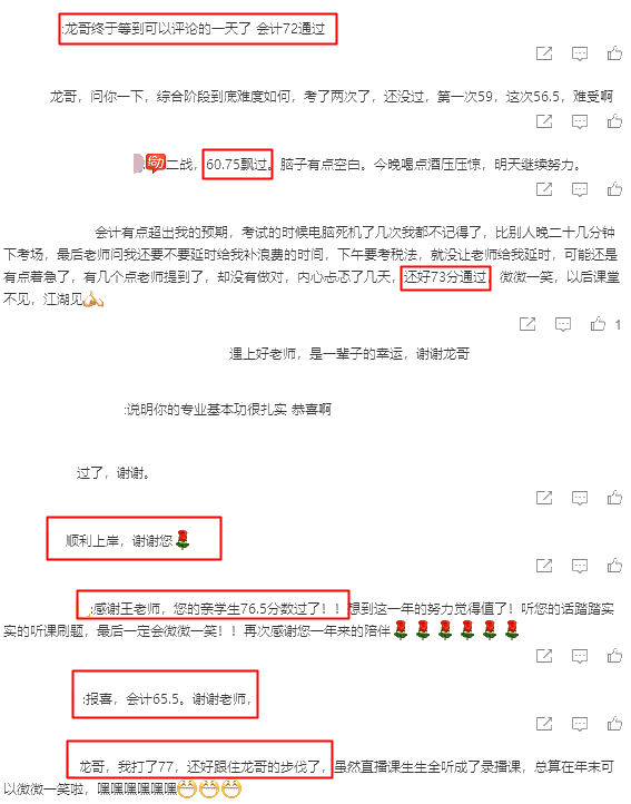 注會成績已公布！快來跟龍哥一起“微微一笑”！