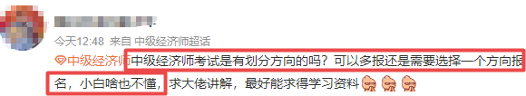 中級經(jīng)濟師學員問題