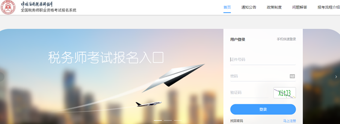 稅務(wù)師考試成績查詢?nèi)肟诠倬W(wǎng)