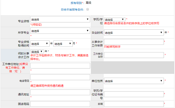 高級會計師報名工作年限從什么時間開始算？怎么證明？