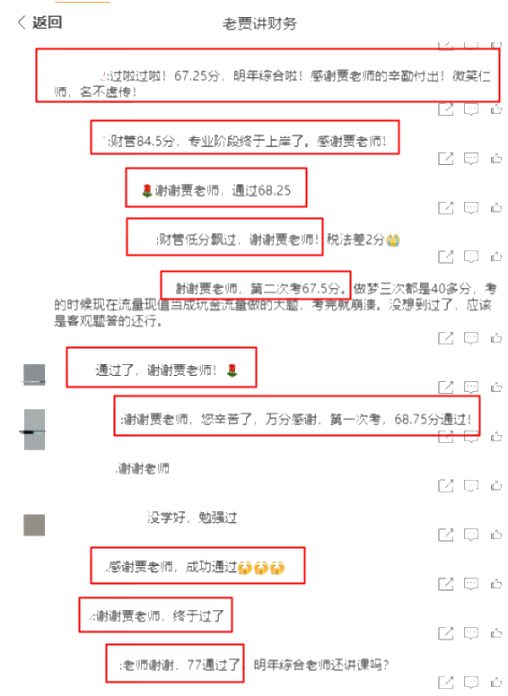 注會查分后學(xué)員直呼：微笑仁師賈國軍 名不虛傳！