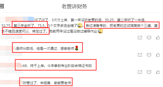 注會查分后學(xué)員直呼：微笑仁師賈國軍 名不虛傳！