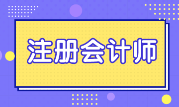 考CPA有用嗎？CPA證書的意義到底在于哪里？