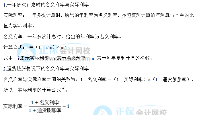 【30天預習計劃】中級財務管理知識點5：實際利率計算