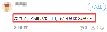 中級經(jīng)濟師查分后反饋5