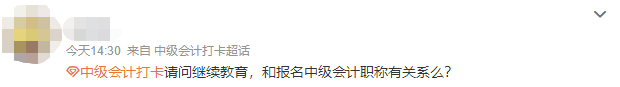 報(bào)名2024年中級(jí)會(huì)計(jì)考試需要進(jìn)行會(huì)計(jì)人員繼續(xù)教育嗎？