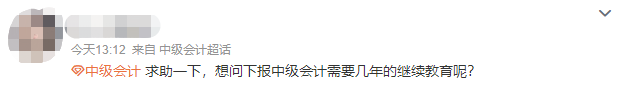 報(bào)名2024年中級(jí)會(huì)計(jì)考試需要進(jìn)行會(huì)計(jì)人員繼續(xù)教育嗎？