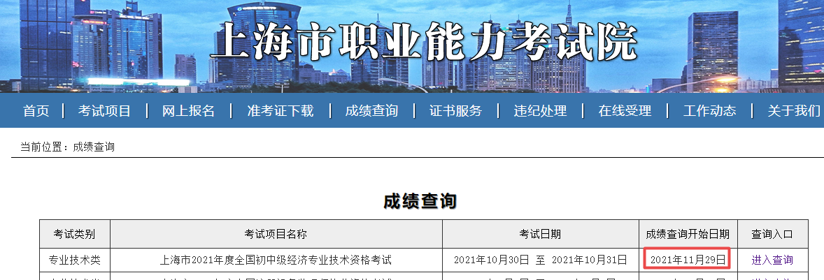 上海初中級經(jīng)濟(jì)師考試成績查詢時間