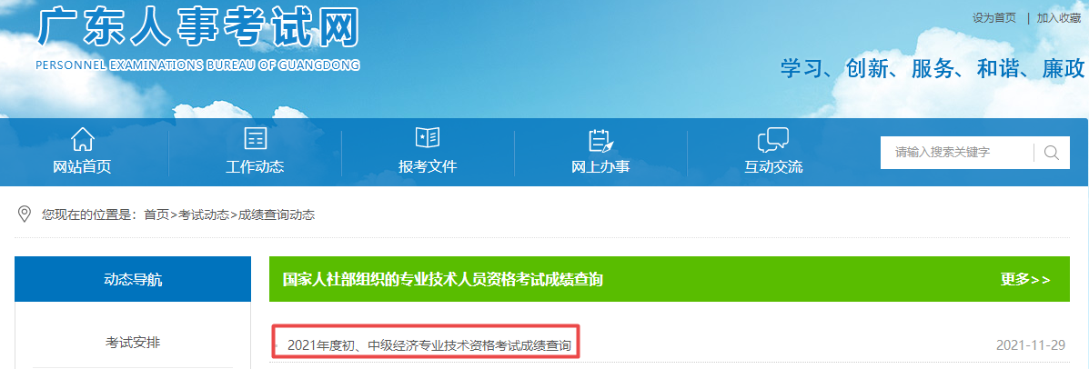 廣東初中級(jí)經(jīng)濟(jì)師成績(jī)查詢