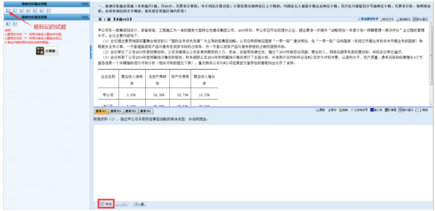 高級會計師無紙化考試操作說明