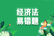 2022中級會計職稱經濟法易錯題：保險合同的變更、解除