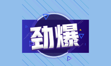 超值精品班2021注會(huì)會(huì)計(jì)考試情況分析-單選題