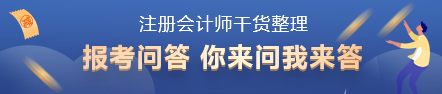 【搶先學(xué)】2022注會教材還沒有出？這些內(nèi)容不變搶先學(xué)>