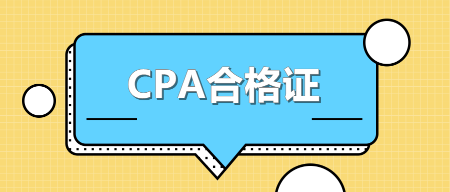 河北cpa專業(yè)階段合格證怎么辦理？