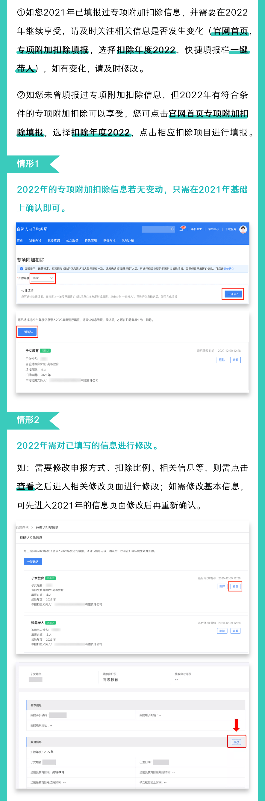 注意！2022年度個(gè)稅專(zhuān)項(xiàng)附加扣除開(kāi)始確認(rèn)