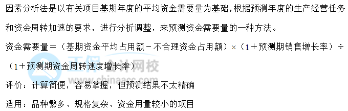 【30天預(yù)習(xí)計劃】中級財務(wù)管理知識點16：因素分析法