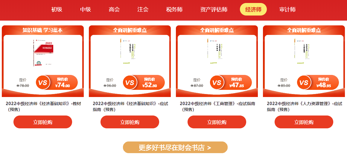 經(jīng)濟師新書預售