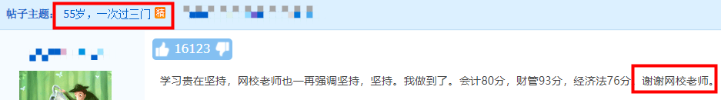 55歲一次過中級會計三門科目！大齡考生如何備考？