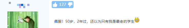 55歲一次過中級會計三門科目！大齡考生如何備考？