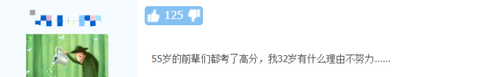 55歲一次過中級會計三門科目！大齡考生如何備考？