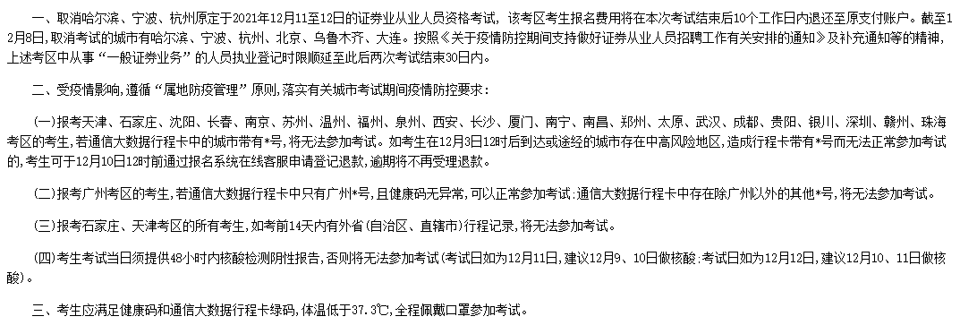 最新證券從業(yè)考試疫情防控政策！