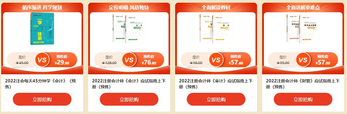 羊毛薅到了嗎？注會年終約“惠” 書課同購折上折！