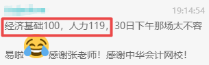 經(jīng)濟師直播考生反饋3