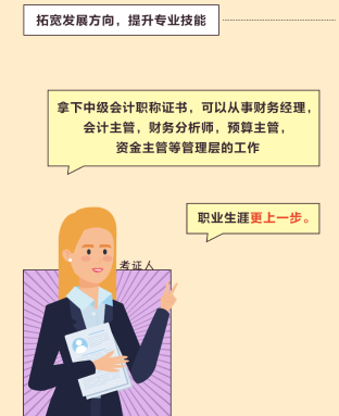 中級會計職稱證書到底有多香？考過以后我能...