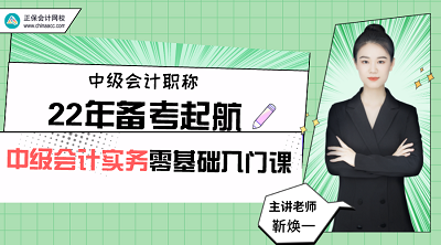 2022中級會計實務備考“721”法則 零基礎也能輕松入門！