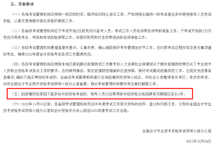 疫情影響不能考試！來不及兩年過中級會計了怎么辦？