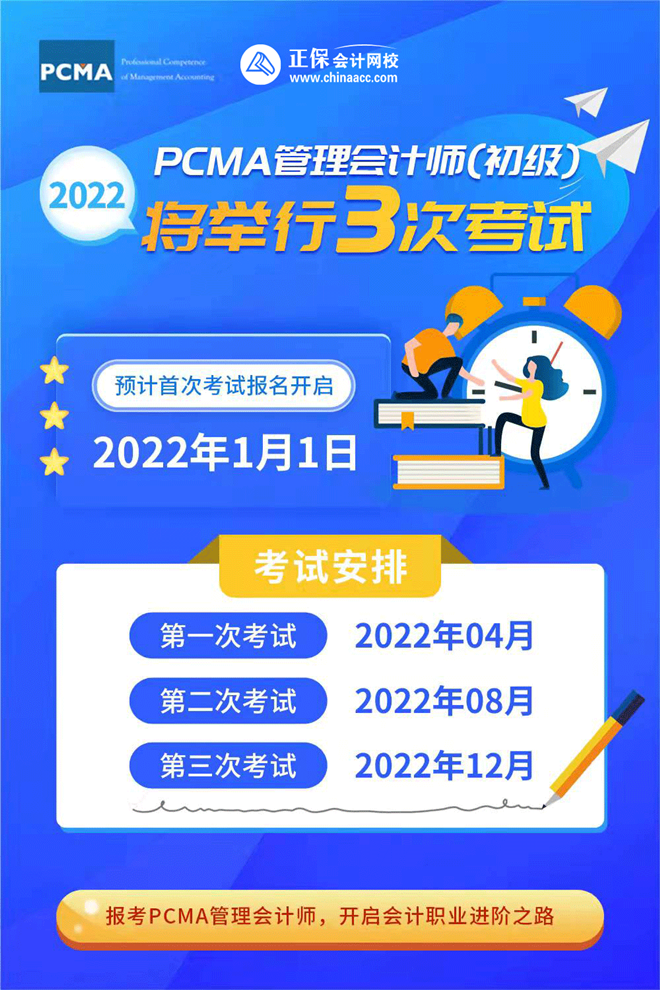 2022年管理會(huì)計(jì)師初級(jí)考試時(shí)間