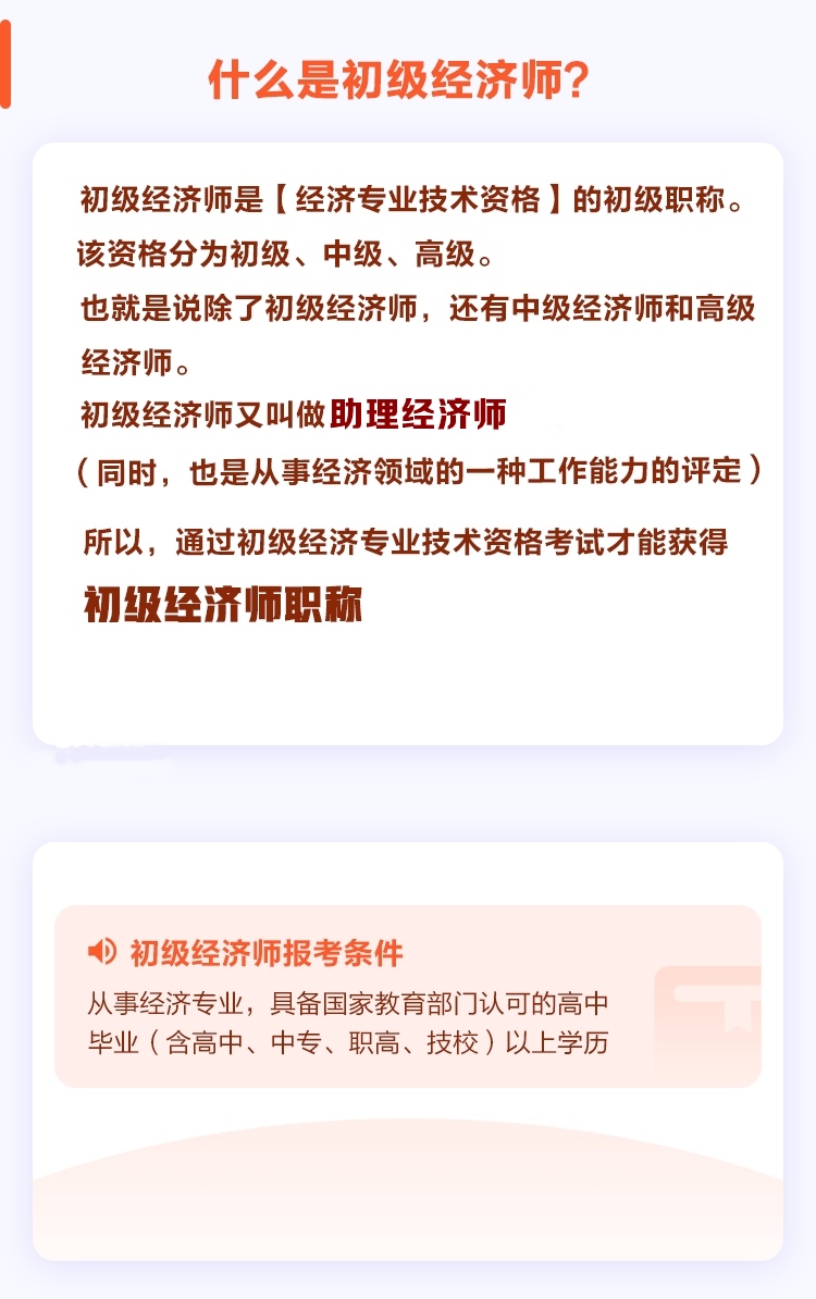 什么是初級經濟師