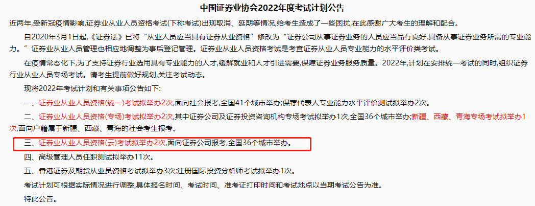 【考生必看】解析2022年證券從業(yè)考試計(jì)劃！