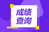 2021年P(guān)CMA初級(jí)查分入口及成績(jī)有效期